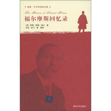 福尔摩斯回忆录（插图·中文导读英文版）