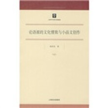论语派的文化情致与小品文创作