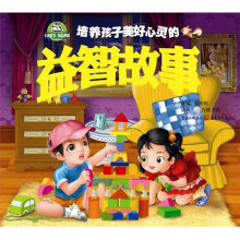 培养孩子美好心灵的益智故事