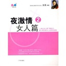 夜激情2：女人篇