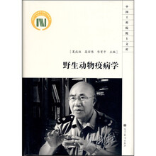 野生动物疫病学