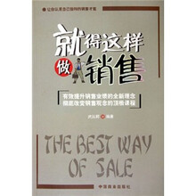 就得这样做销售