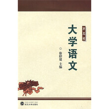 大学语文(第3版)