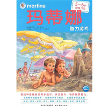 玛蒂娜智力游戏：思维开发（5-6岁）