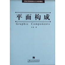 平面构成