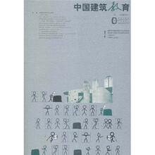 中国建筑教育（第4册）