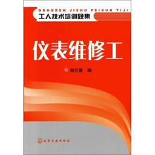 仪表维修工