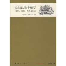 欧陆法律史概览：事件，渊源，人物及运动