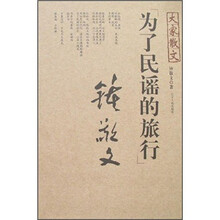 为了民谣的旅行