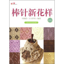 棒针新花样
