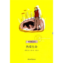 热爱生命