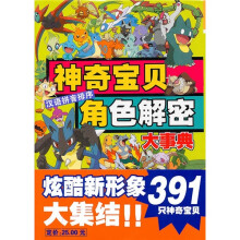 神奇宝贝角色解密大事典（汉语拼音排序）