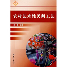 农村艺术性民间工艺