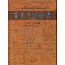 百年中国幼教(1903-2003)