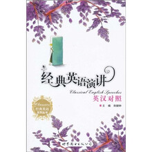 经典英语演讲（英汉对照）