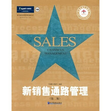新销售通路管理