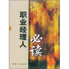 职业经理人必读