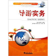 导游实务