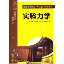 实验力学