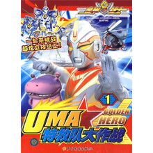 UMA·特救队大作战1