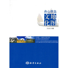 舟山群岛文化地图