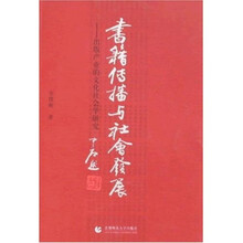 书籍传播与社会发展