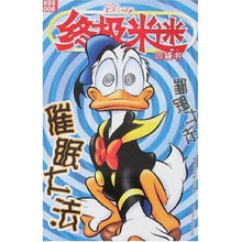 终极米迷口袋书:催眠大法