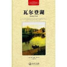 瓦尔登湖（全译插图本）