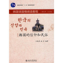 韩国的信仰和民俗