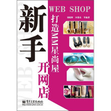 新手开网店：打造MM星尚屋（双色）