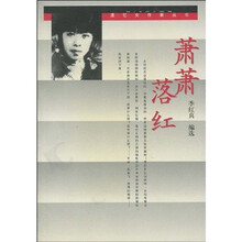萧萧落红