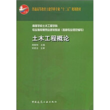 土木工程概论