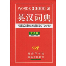 英汉词典:WORD30000词(双色版)