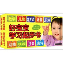 好宝宝学习起步书（共10册中英双语书卡两用）