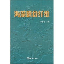 海藻膳食纤维
