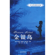 金银岛（中文导读英文版）