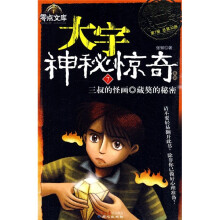 大宇神秘惊奇系列(第2季)7:三叔的怪画,藏獒的秘密