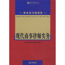 现代商事律师实务