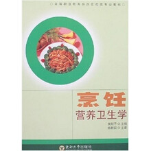 烹饪营养卫生学