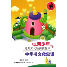 中华书文化史话