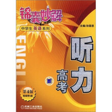 听力高考(第4版)