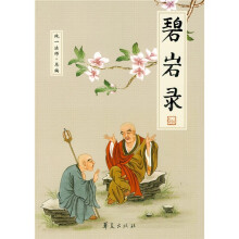 碧岩录