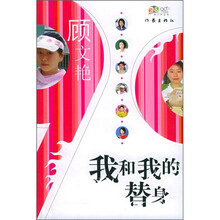 我和我的替身