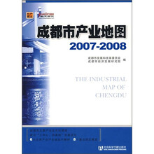 2007-2008成都市产业地图