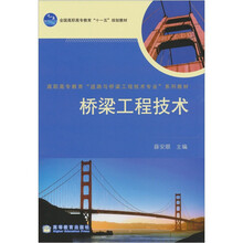 桥梁工程技术