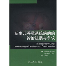 新生儿呼吸系统疾病的诊治进展与争议