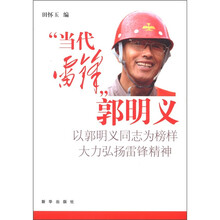 “当代雷锋”郭明义