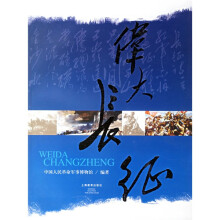 伟大长征