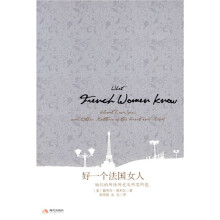 好一个法国女人