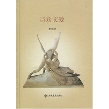 诗欢文爱